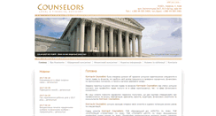 Desktop Screenshot of counselors.com.ua